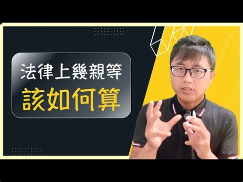 叔公幾等親|叔公親等：你真的懂嗎？